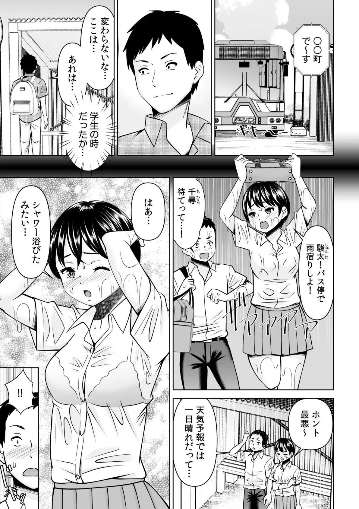 「こんなところで…誰かに見られちゃったら…!」背徳感と開放感で、ヤミツキになる野外セックス!【合冊版】 5ページ