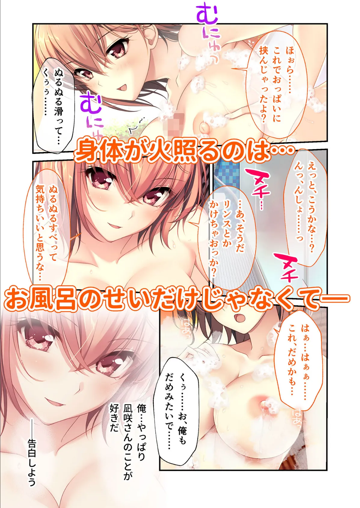 バブルdeハウスde○○○ 〜先輩たちとお風呂で濡れハメ純愛シェア性活〜 共通+凪咲ルート モザイク版 8ページ