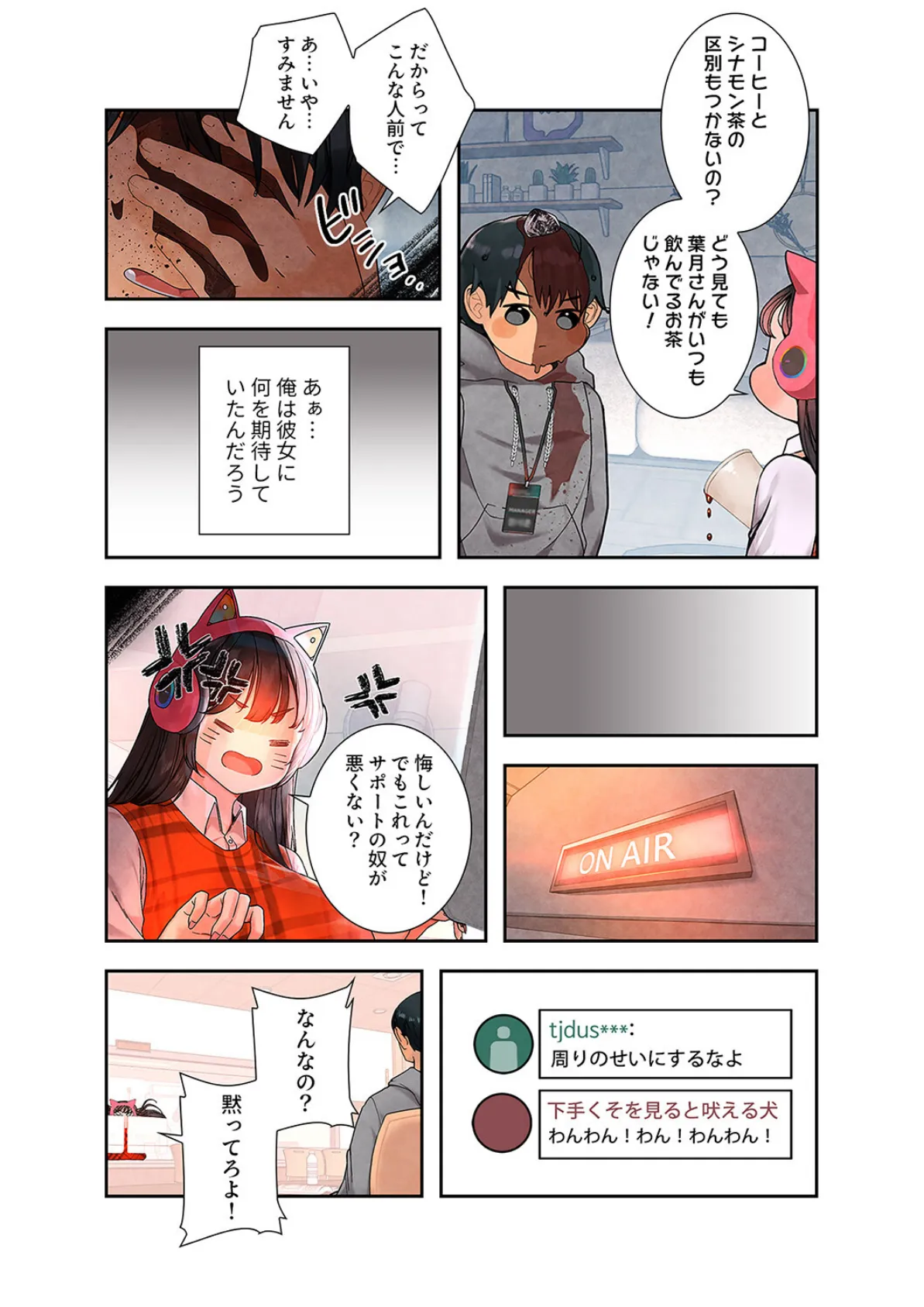 ハメて、サカって、ワカらせて【デジタル特装版】【FANZA特装版】1 19ページ