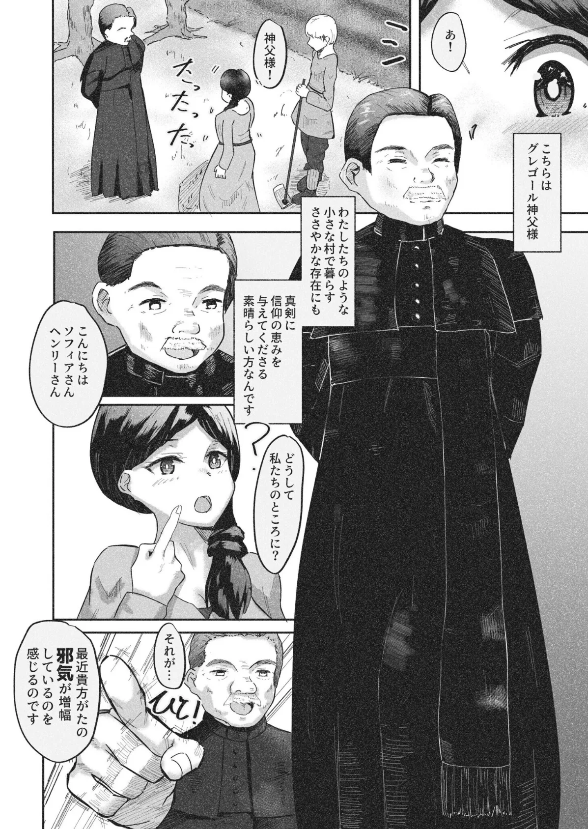 常識改変〜お人好しのおバカな夫婦に悪徳神父をひとつまみ〜【18禁】 4ページ