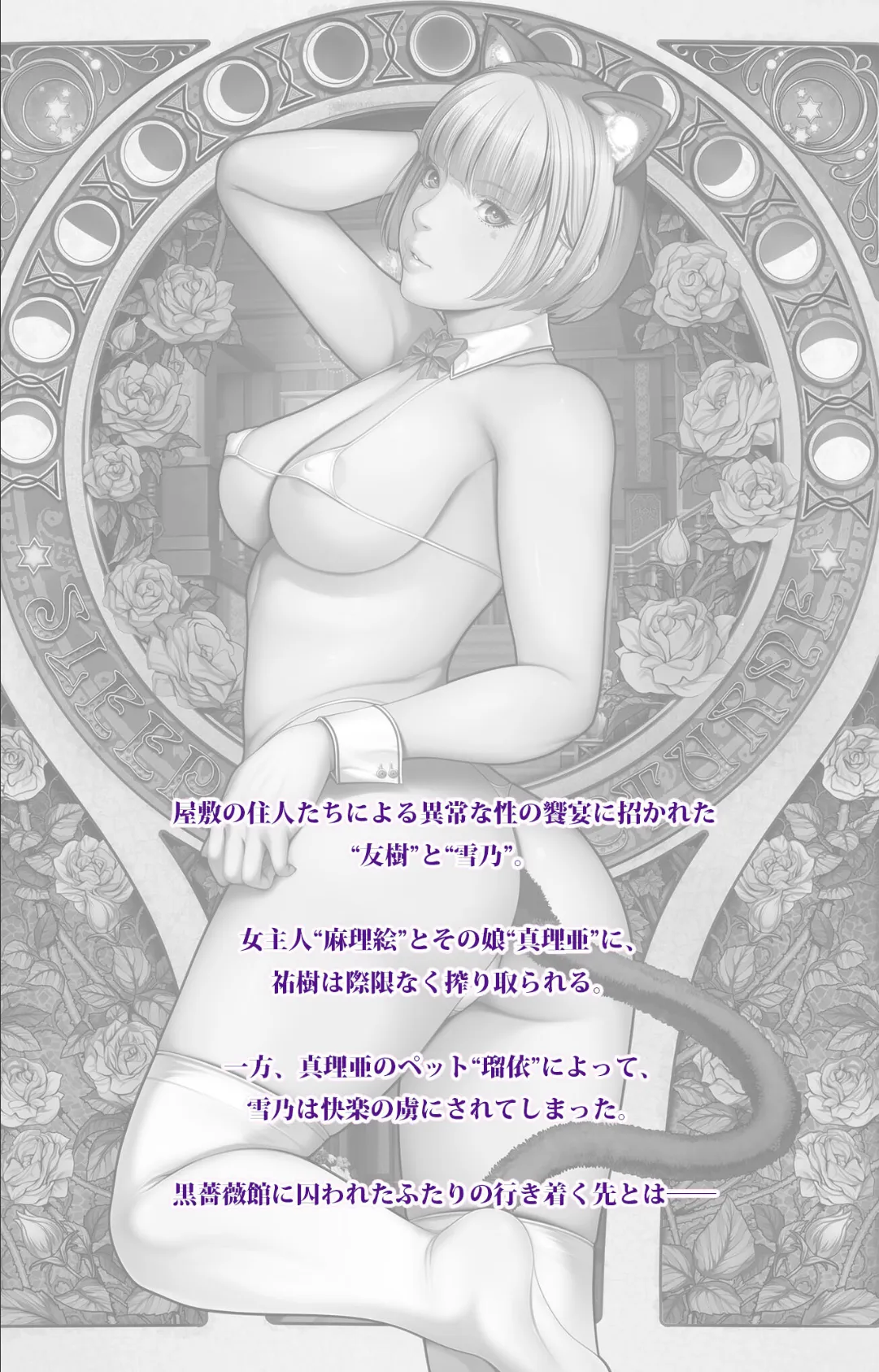 SLEEPLESS Nocturne 下巻【フルカラー成人版】 2ページ