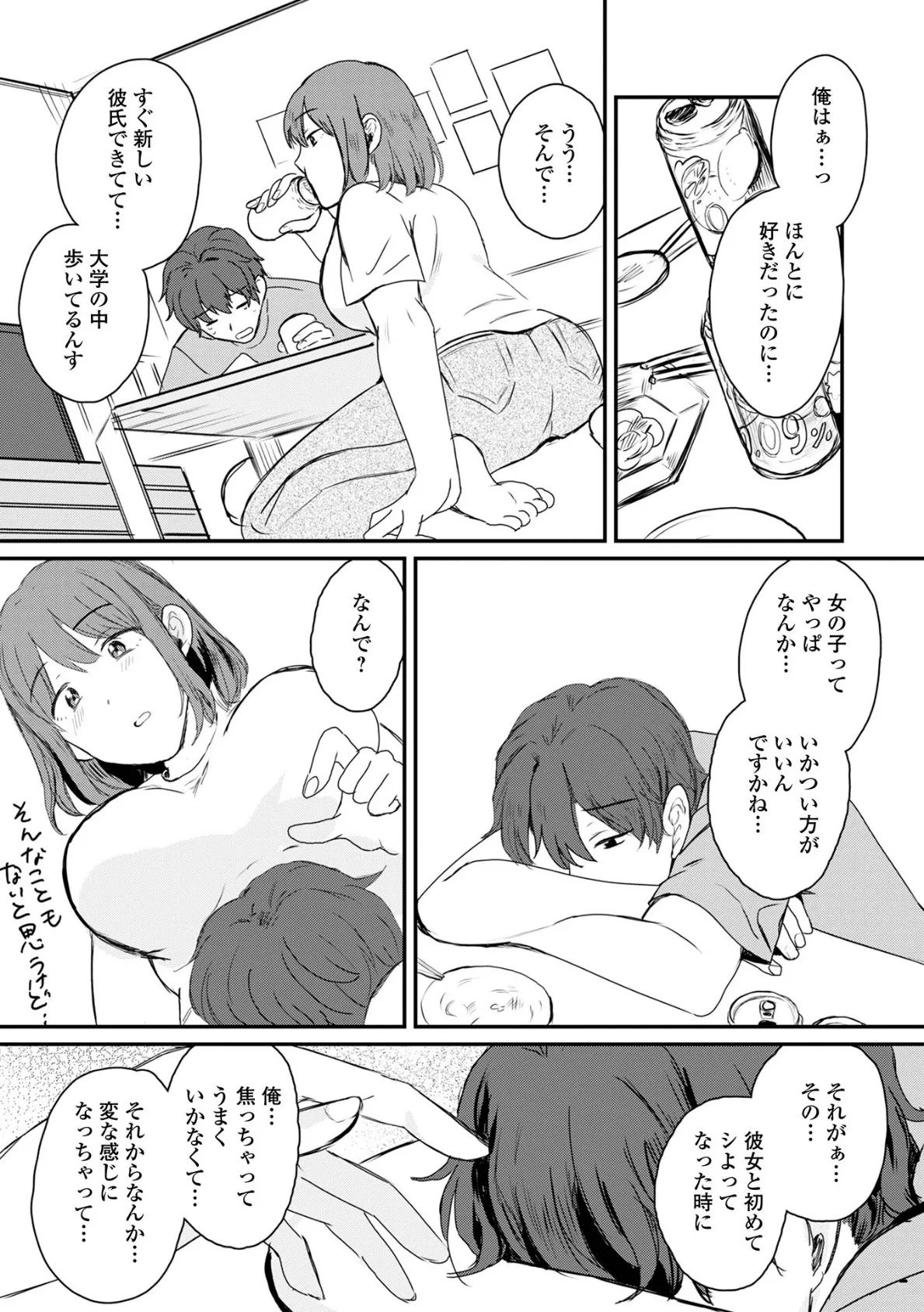 comicやさおね vol.1 14ページ