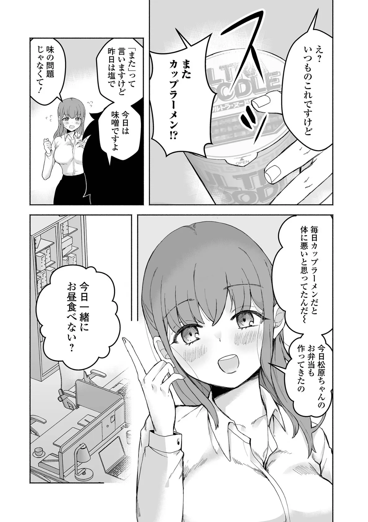 comicやさおね vol.1 26ページ