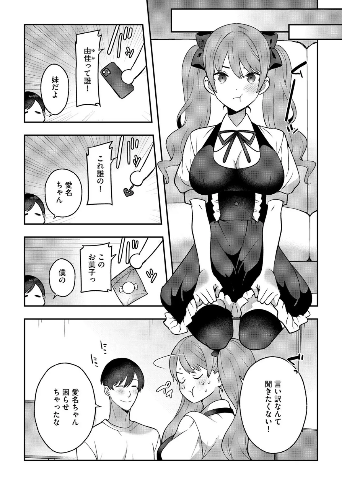 全部ぜんぶ私のもの 4ページ