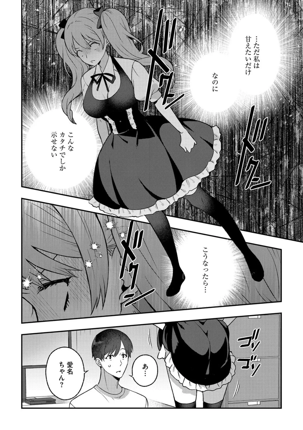 全部ぜんぶ私のもの 6ページ