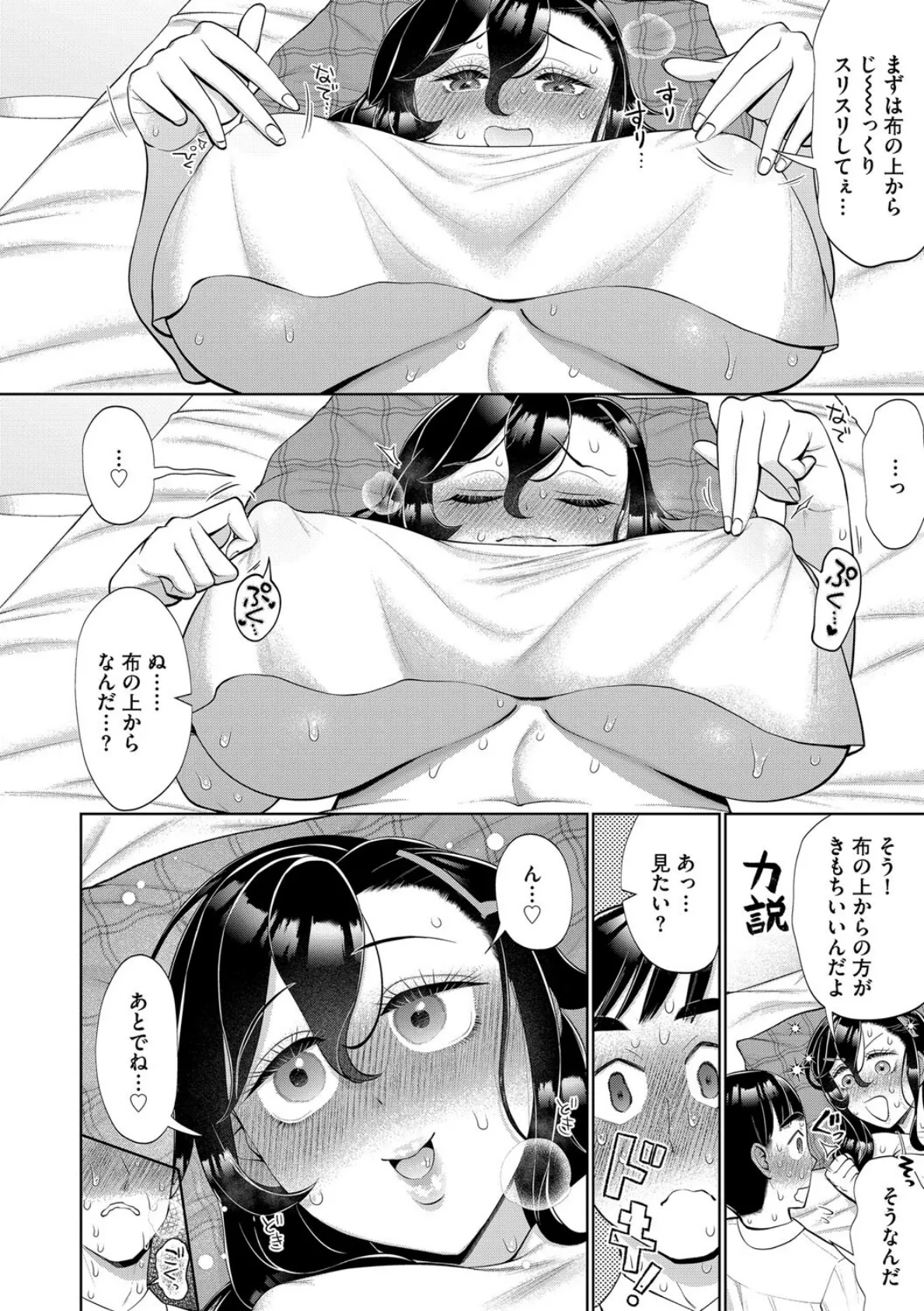 しごでき彼女のストレス解消法は… 8ページ