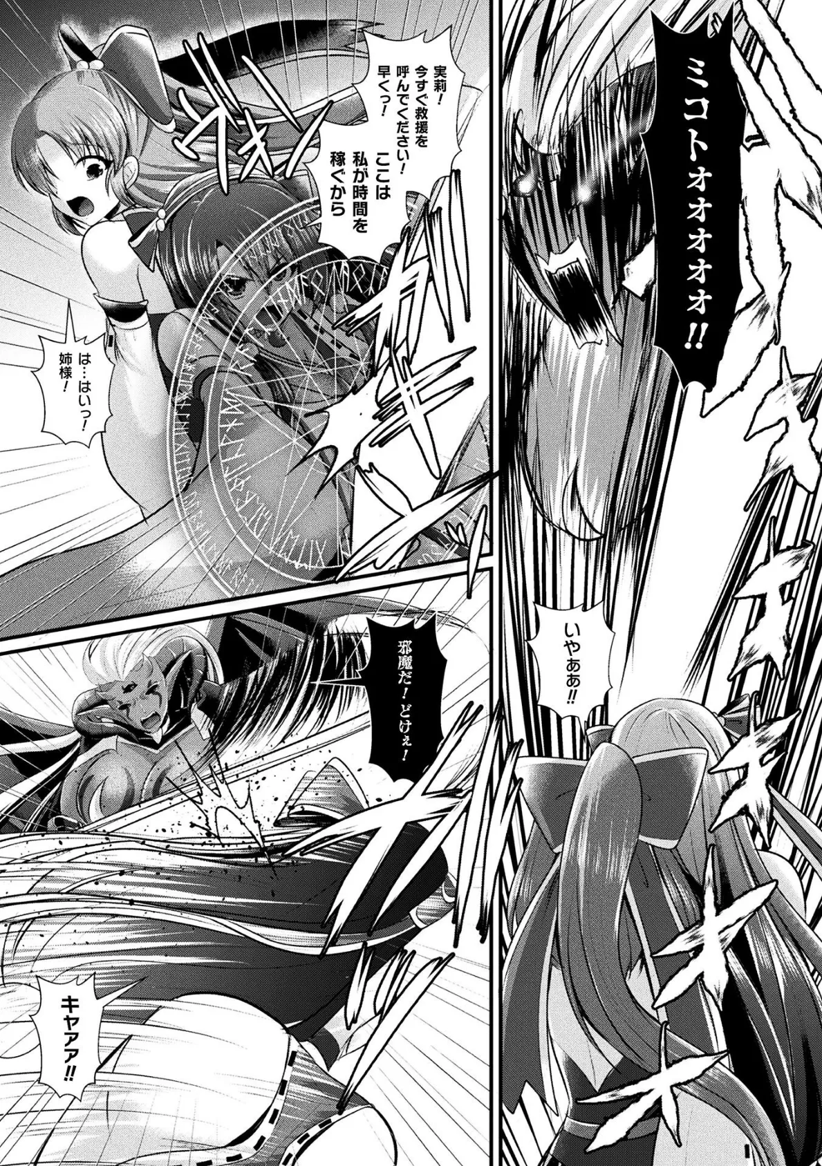 封印解かれし大悪魔からの誘い【単話】 3ページ