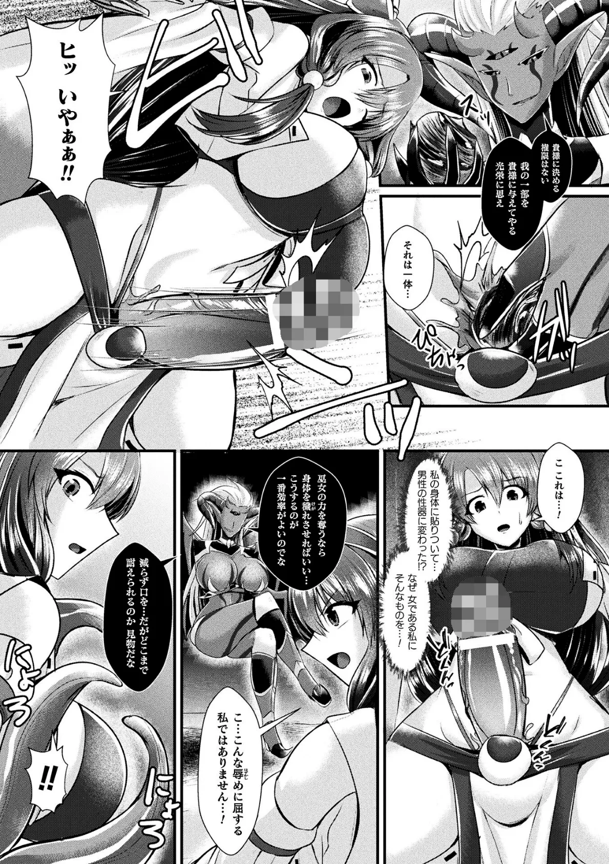 封印解かれし大悪魔からの誘い【単話】 7ページ