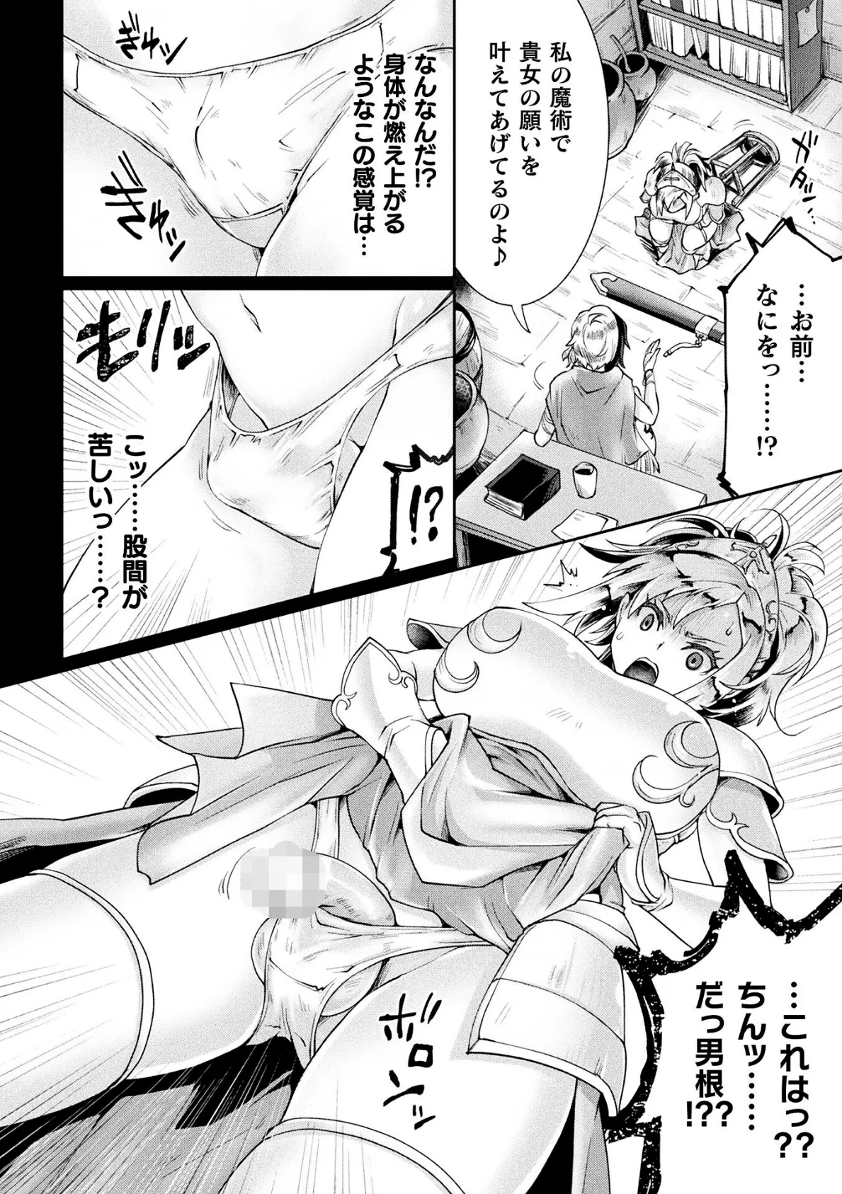 禁断のクラスチェンジ！ 聖騎士もヤリたいッ【単話】 4ページ