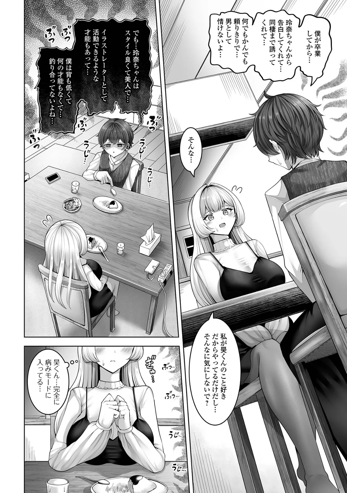 年上彼女に癒されて 4ページ