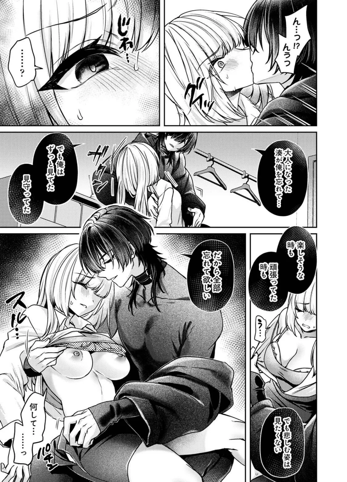 COMICロティス Vol.3 21ページ