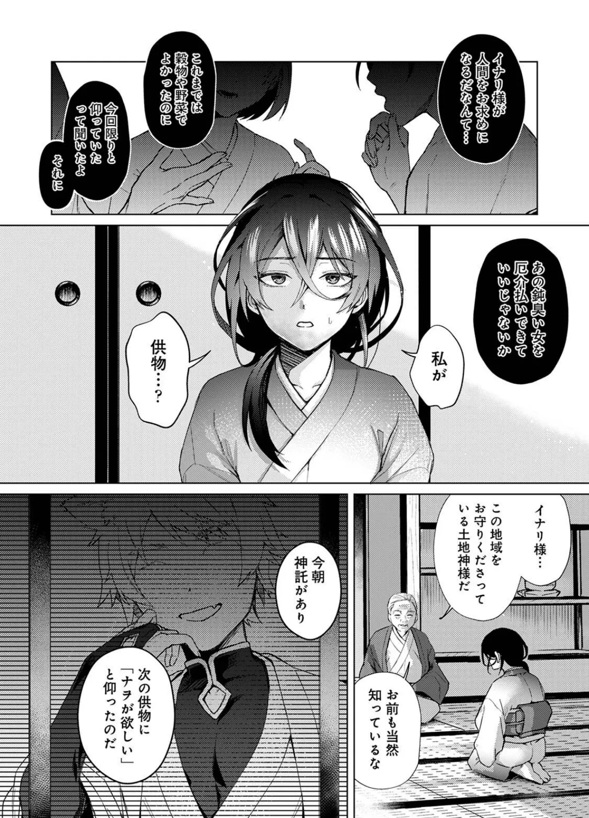 COMICロティス Vol.3 78ページ
