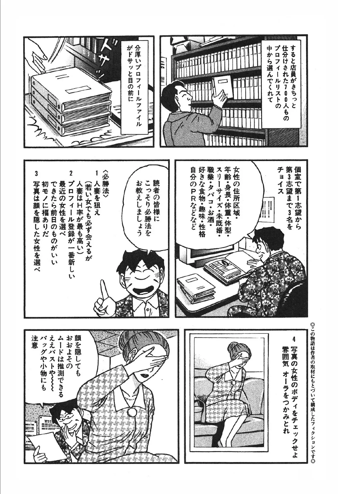 男と女の快楽三昧【単行本版】6 4ページ