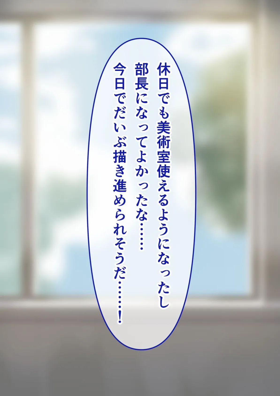 地味だけど実はドスケベな美術部女子 3ページ