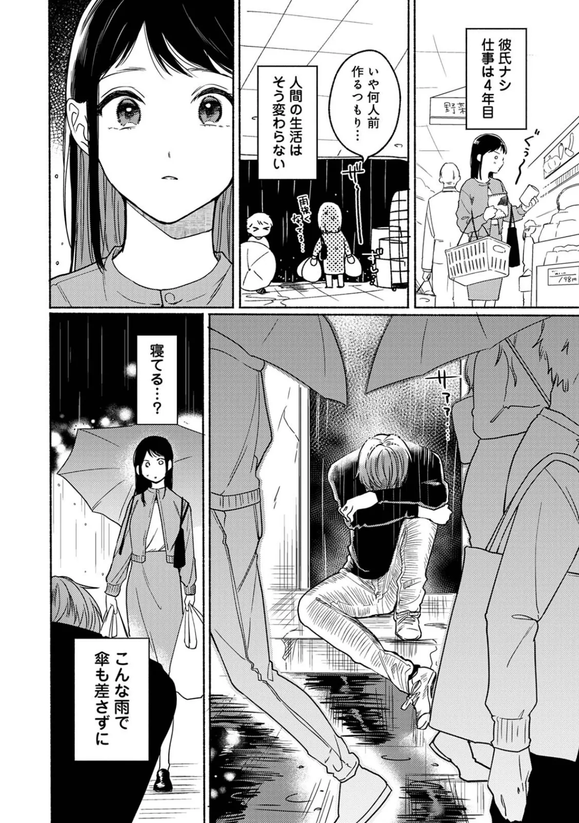 Rainy Day Doggy 4ページ