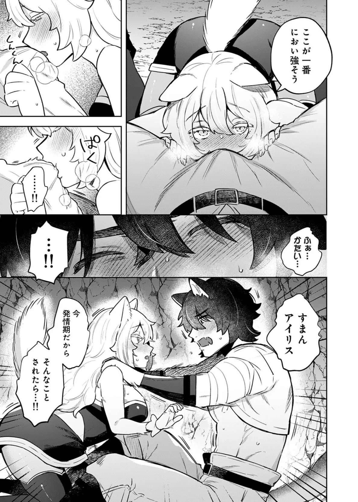 ネコ治癒士はオオカミ冒険者に発情したくないのに! 15ページ