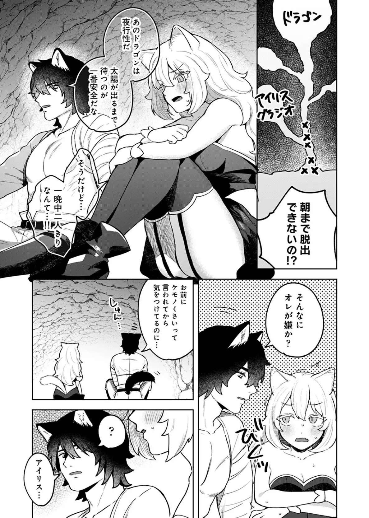 ネコ治癒士はオオカミ冒険者に発情したくないのに! 5ページ