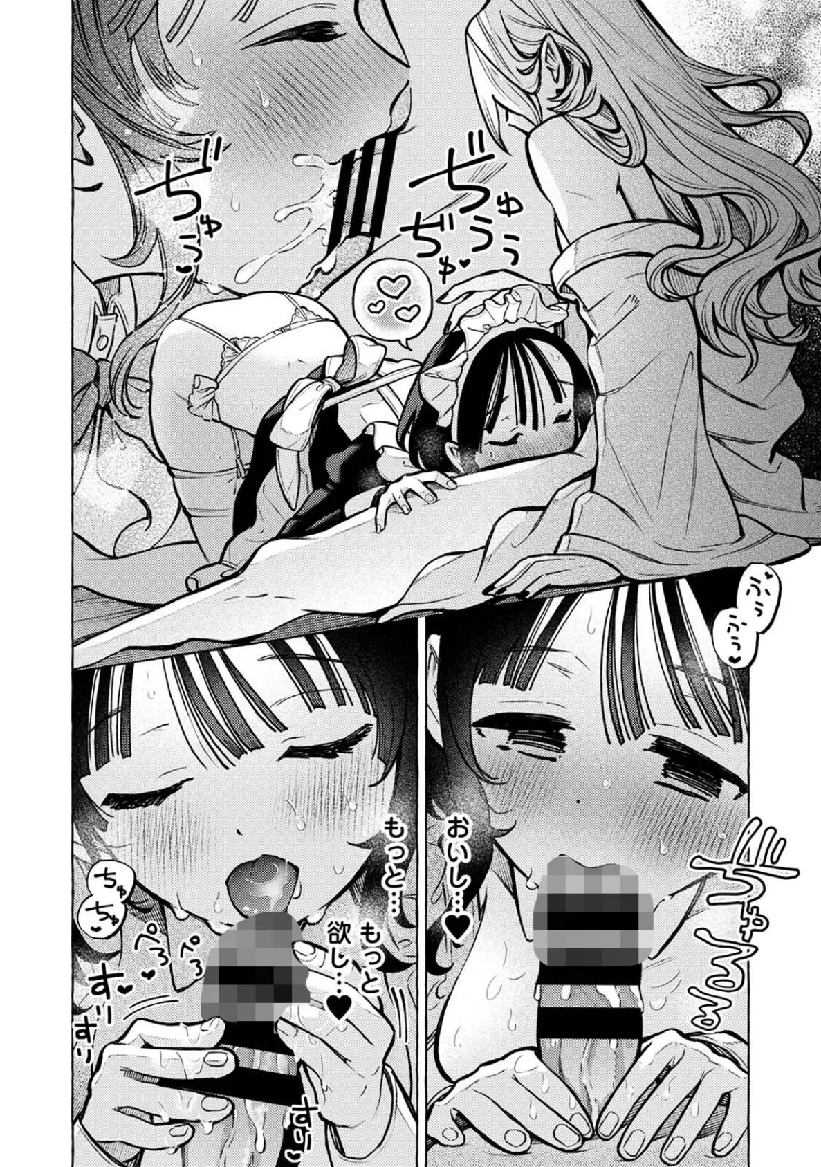 吸血鬼のご主人様 16ページ