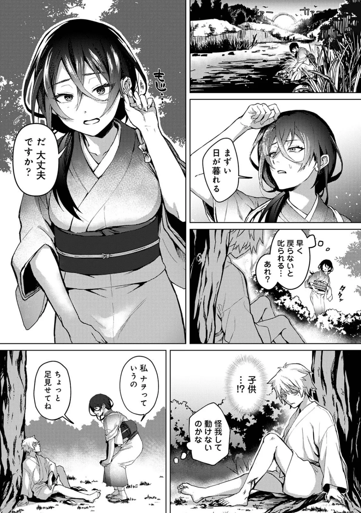 狐神様は愛を知らない 3ページ