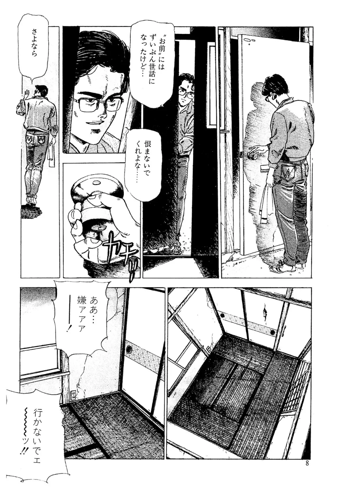 わたし、淫乱かしら＜スペイン版 ミス130入り特別版＞・つつみ進官能コレクション2 4ページ