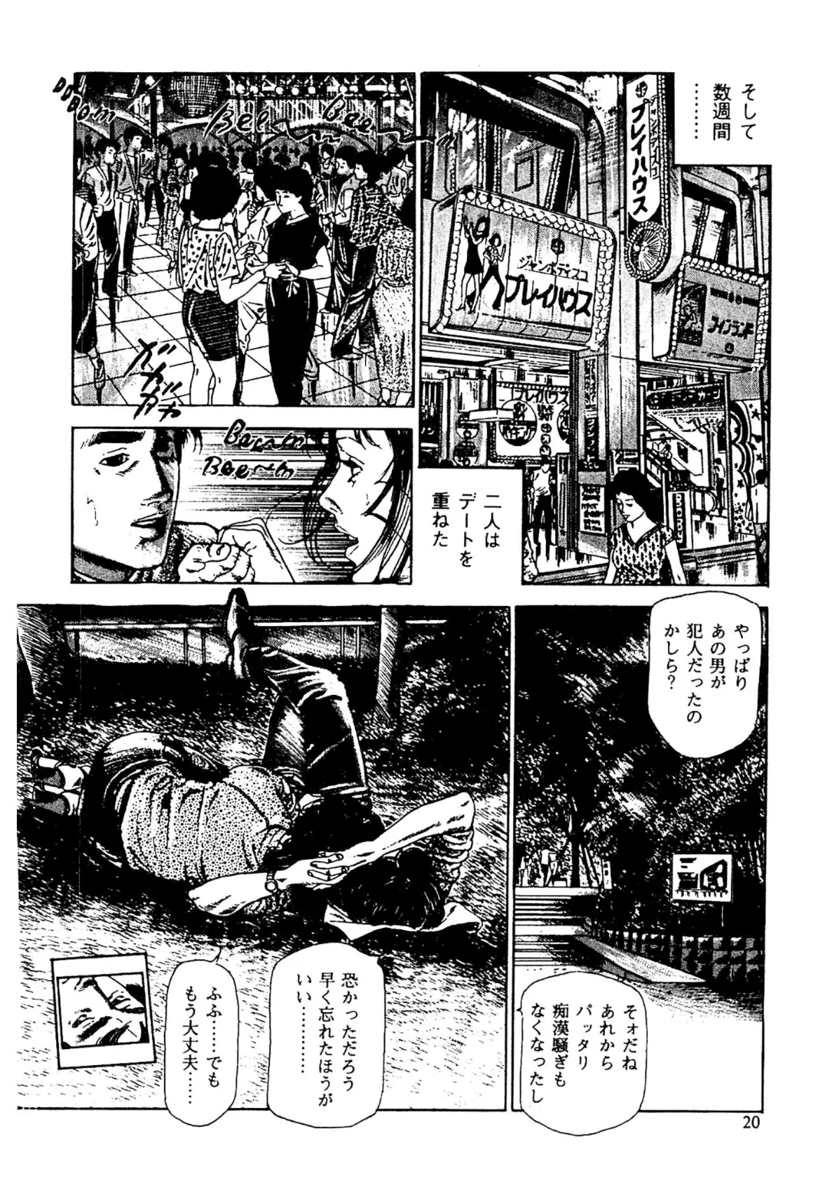 夜まで待てない＜お楽しみ表紙集入り特別版＞・つつみ進官能コレクション3 16ページ