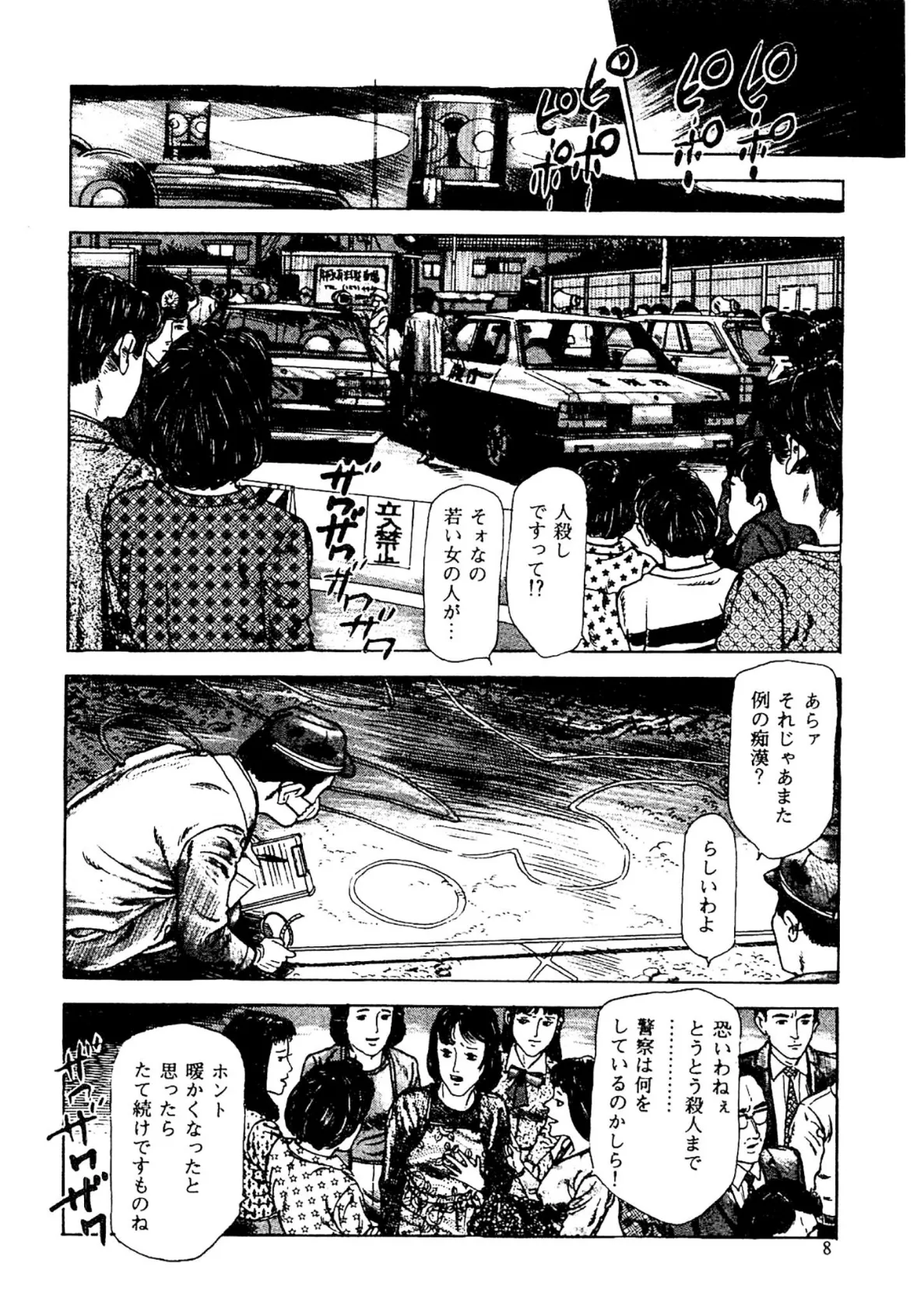 夜まで待てない＜お楽しみ表紙集入り特別版＞・つつみ進官能コレクション3 4ページ