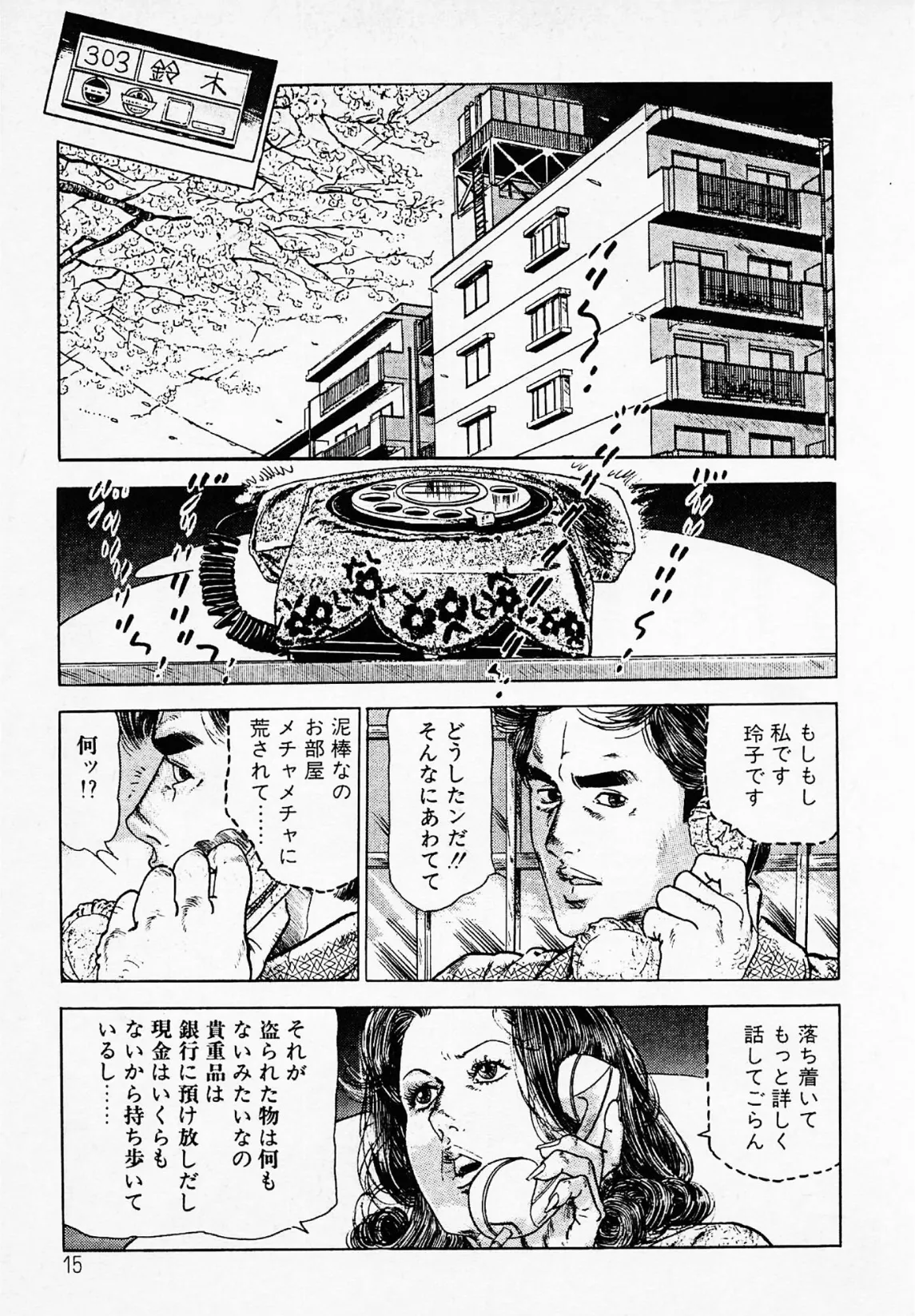 もう一度快感＜お楽しみ表紙集入り特別版＞・つつみ進官能コレクション5 15ページ