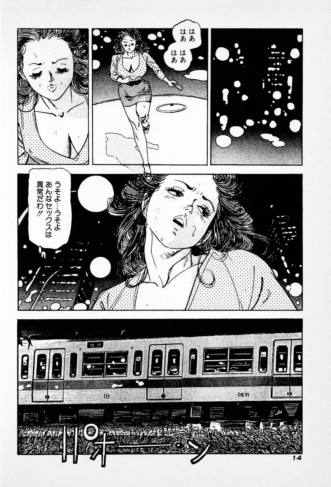 Fカップの若奥様＜お楽しみ表紙集入り特別版＞・つつみ進官能コレクション7 14ページ