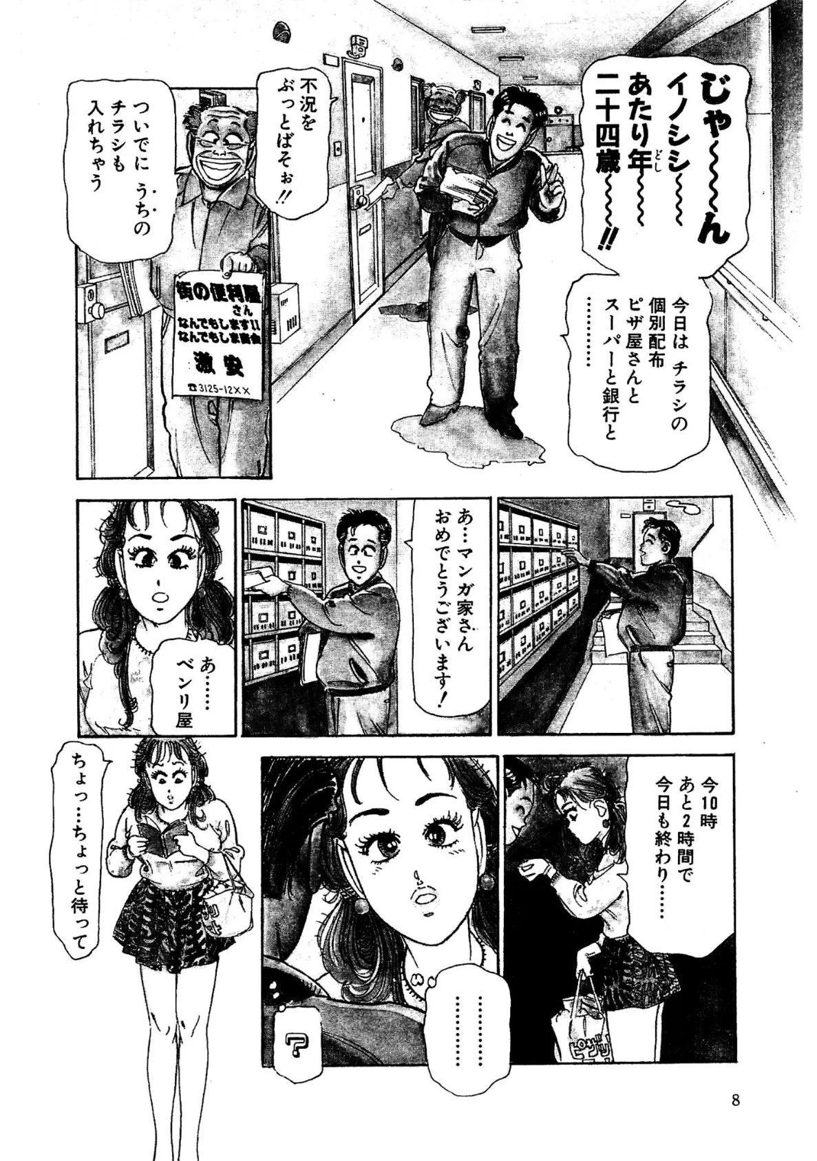 ぼっきん性留守マン3<スペイン版 ミス130入り特別版>・つつみ進官能コレクション1 4ページ