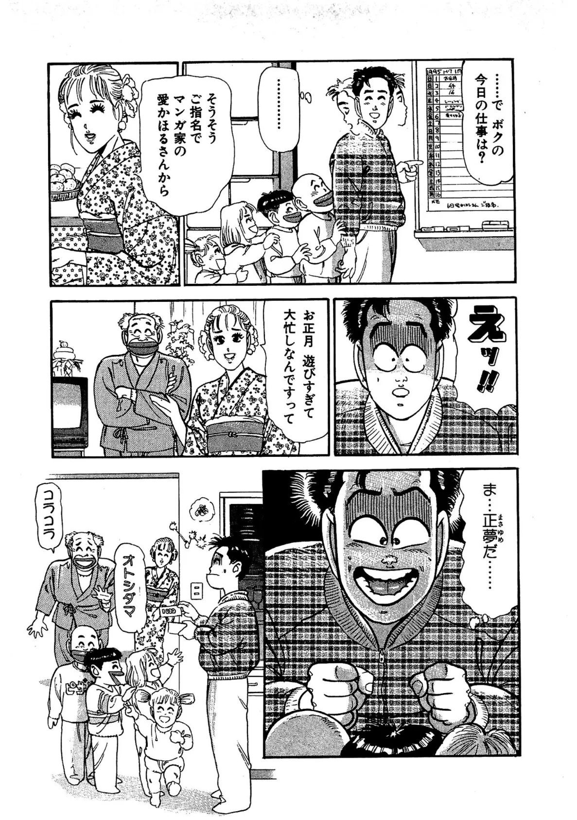 ぼっきん性留守マン3<スペイン版 ミス130入り特別版>・つつみ進官能コレクション1 9ページ