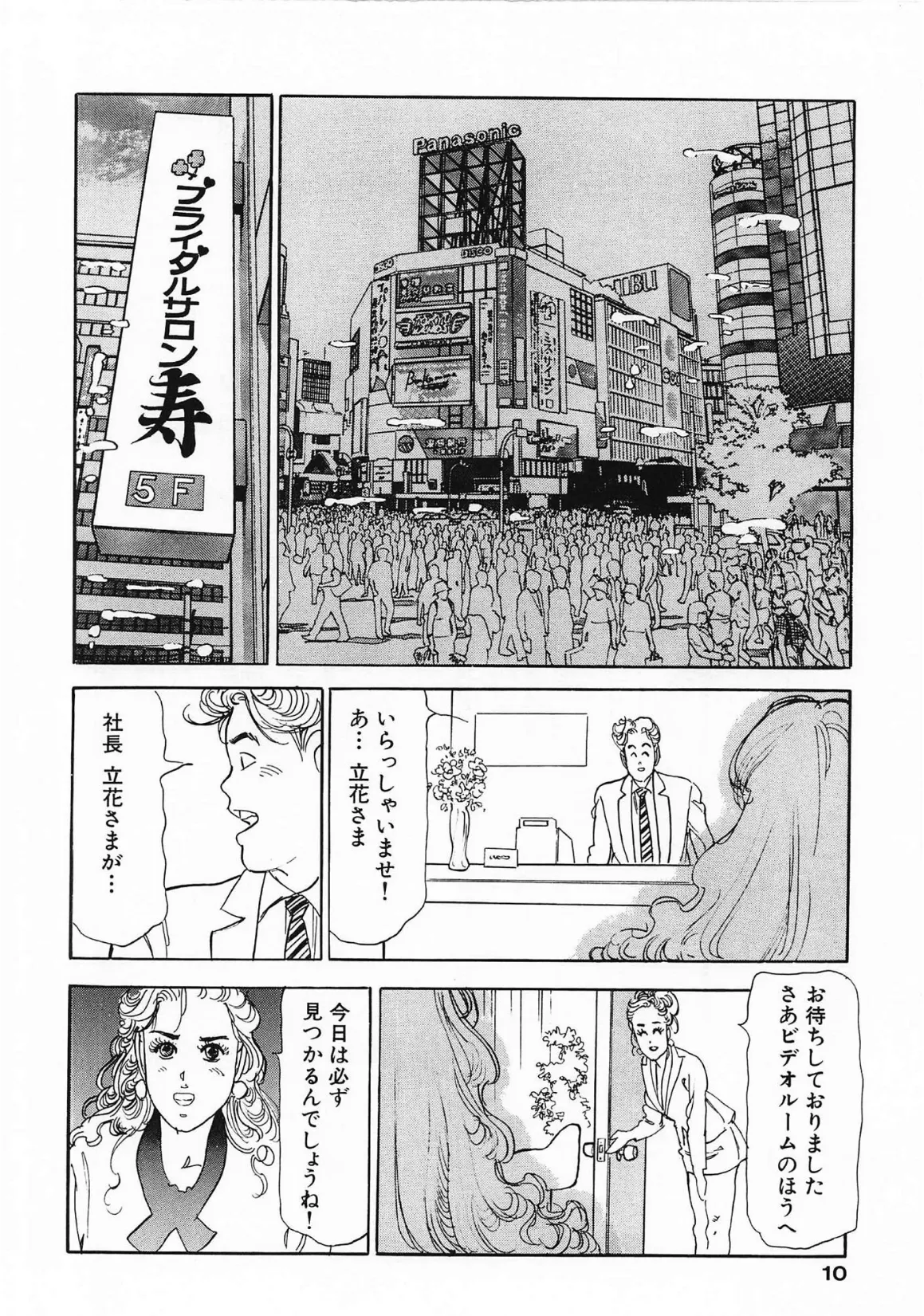 ズームイン寿＜お楽しみ表紙集入り特別版＞・つつみ進官能コレクション8 10ページ