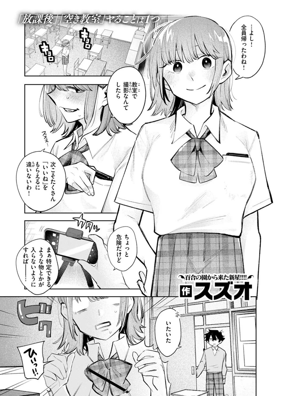 #放課後インプレッション 3ページ
