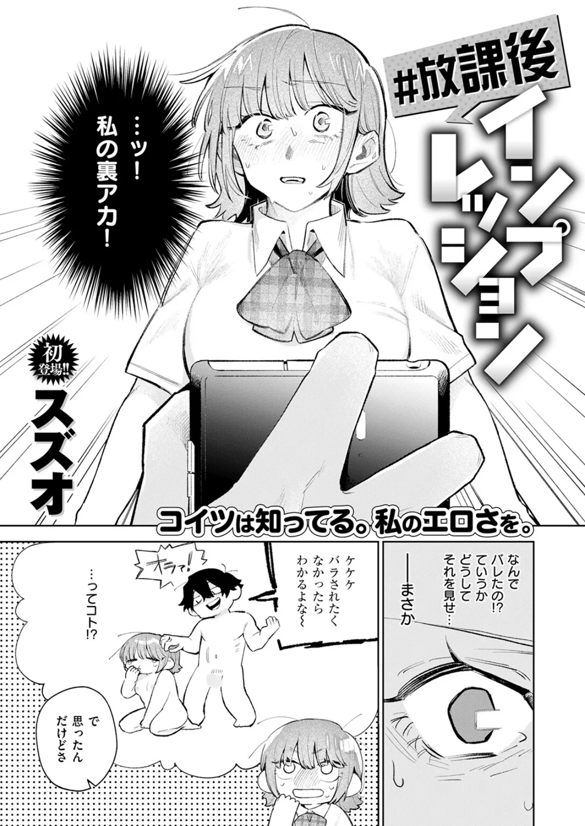 #放課後インプレッション 5ページ