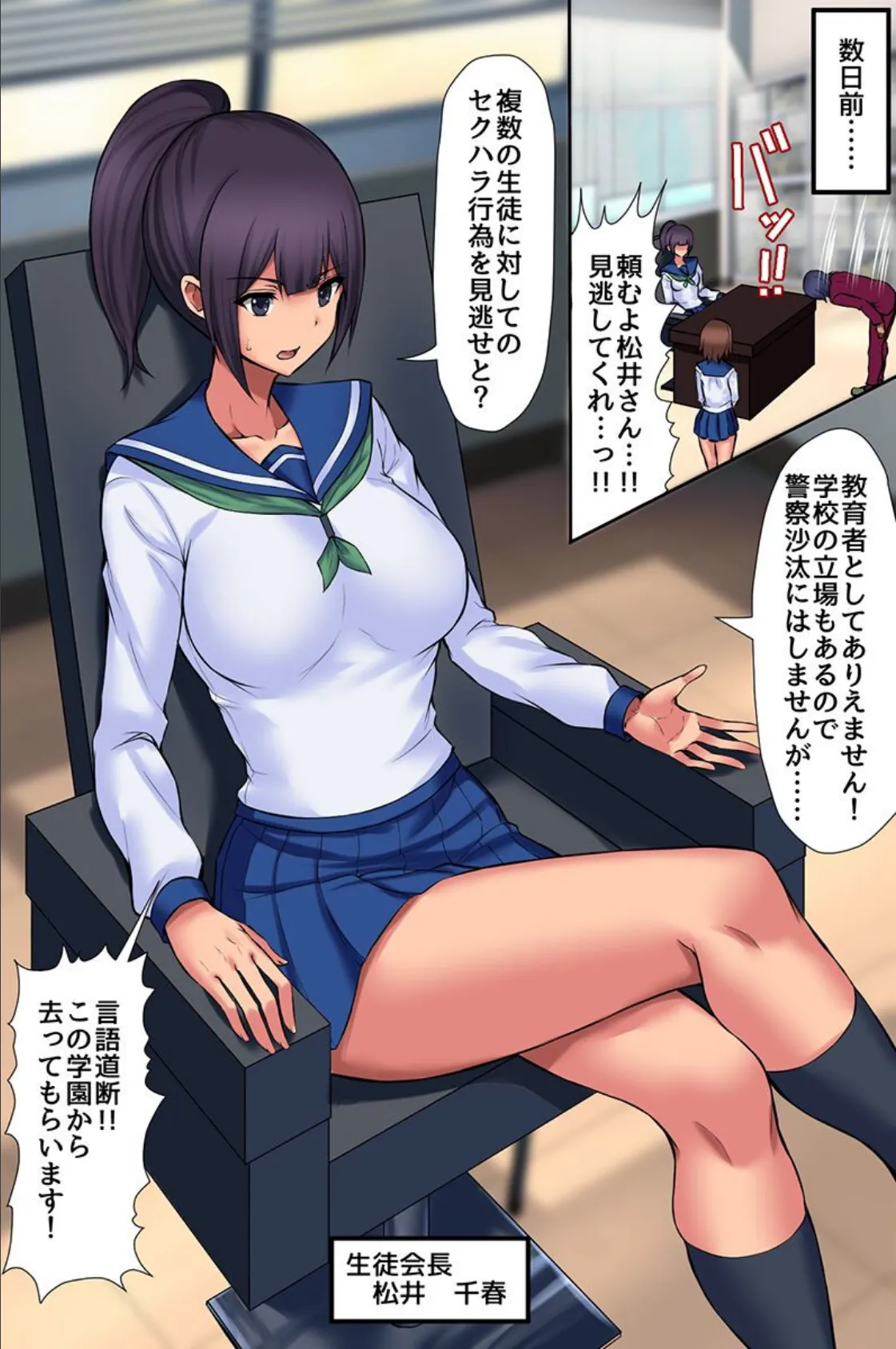 女を支配して好き放題ヤって人生を狂わせる話 6ページ