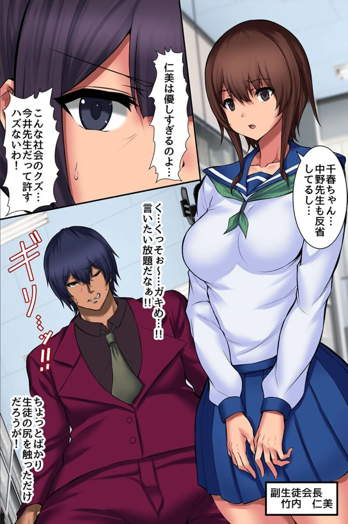 女を支配して好き放題ヤって人生を狂わせる話 7ページ