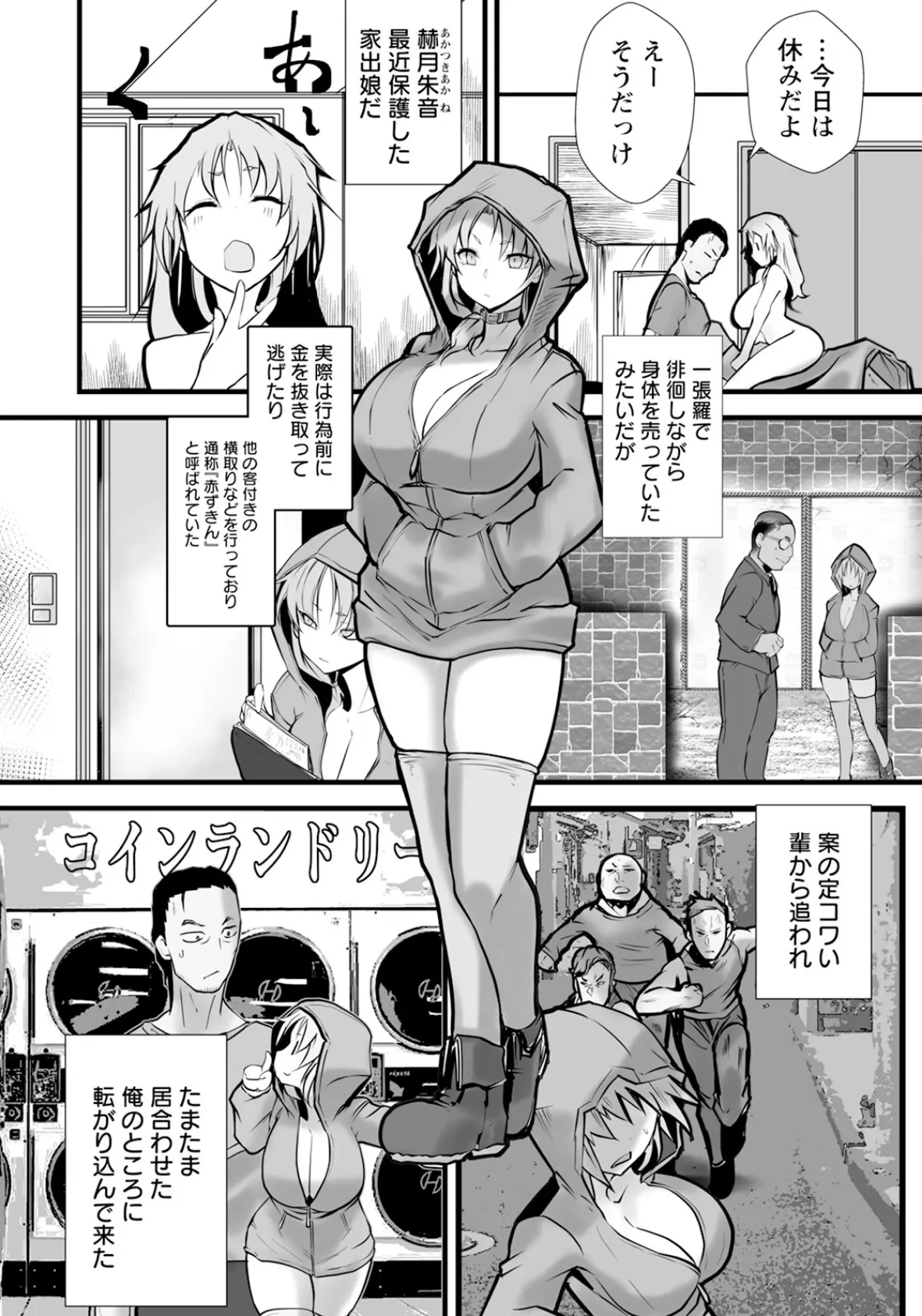 白濁赤ずきん 〜家出娘公衆肉便器〜 【単話】 2ページ