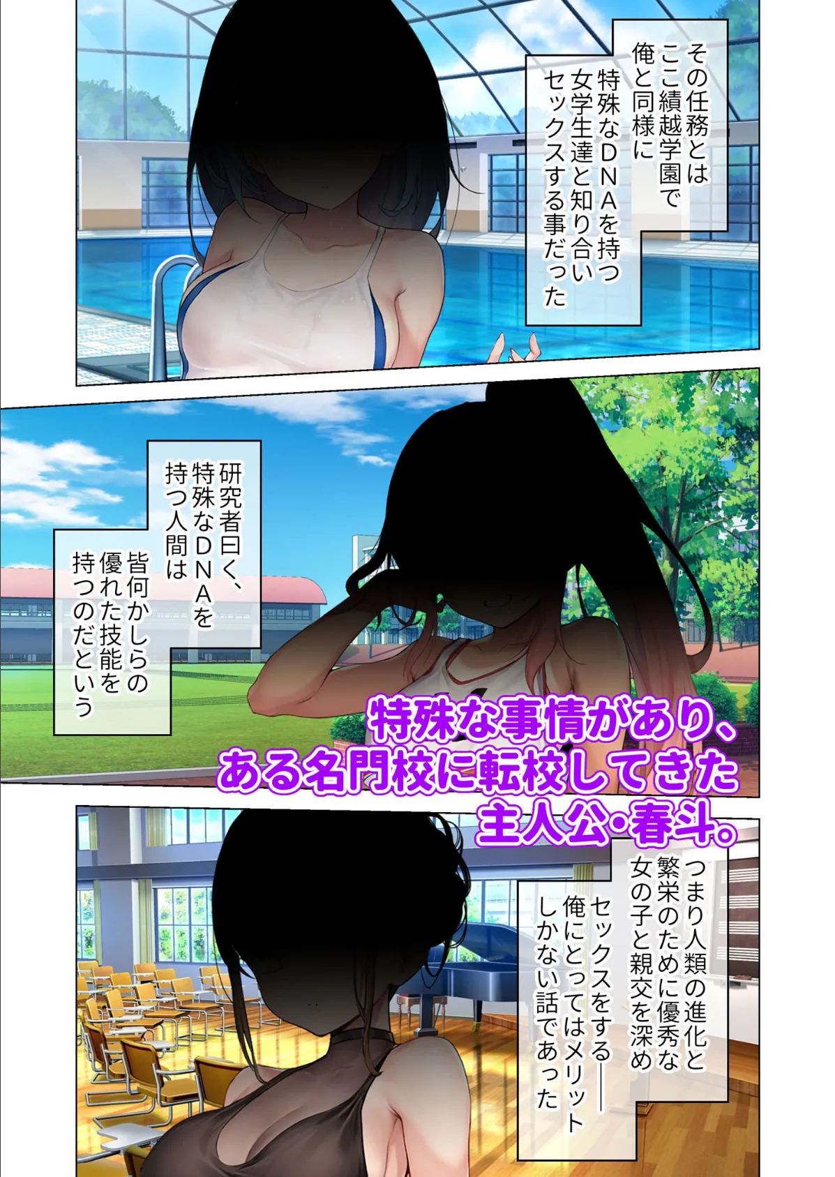 奉仕部活入部体験篇 〜3人の美人部長とヒミツの放課後SEXレッスン〜 モザイク版 3ページ