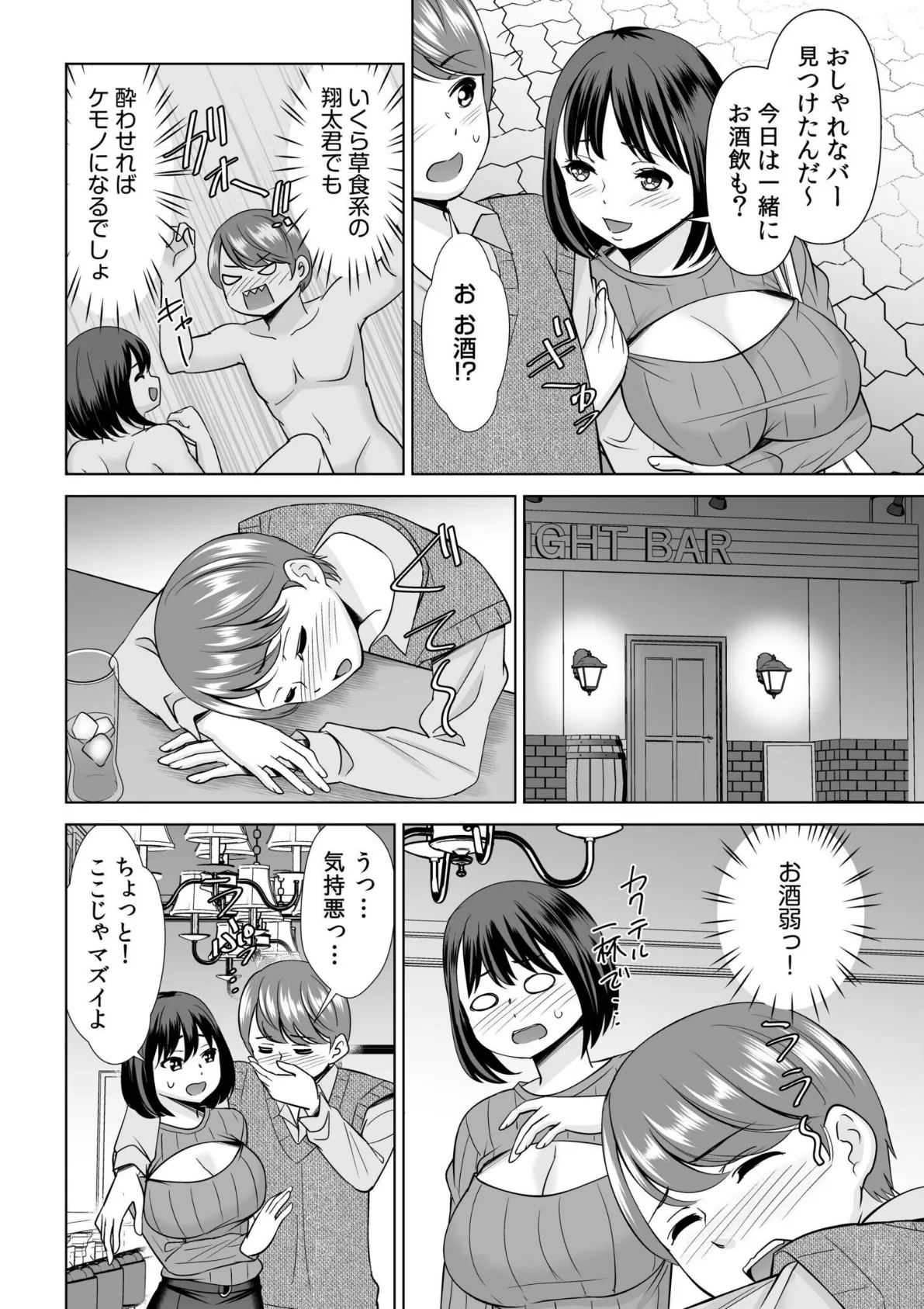 「お酒のせいで、カラダがビンカンになっちゃってる…っ」酔いしれるまま、本能むきだし発情SEX！【合冊版】 6ページ