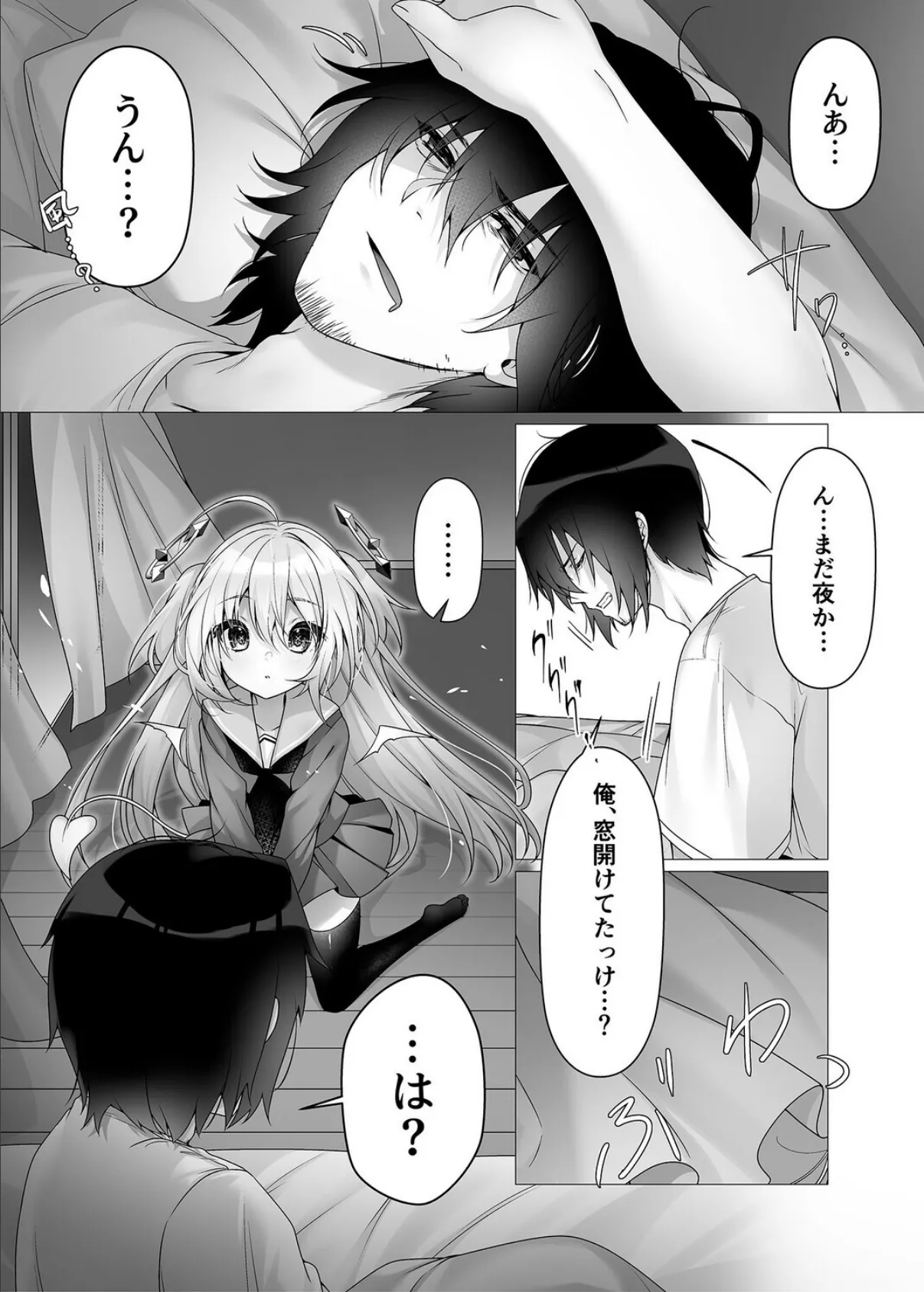 異種族娘とあまとろえっち〜あのコの「初めて」貰いました〜【得合本版】 モザイク版 10ページ