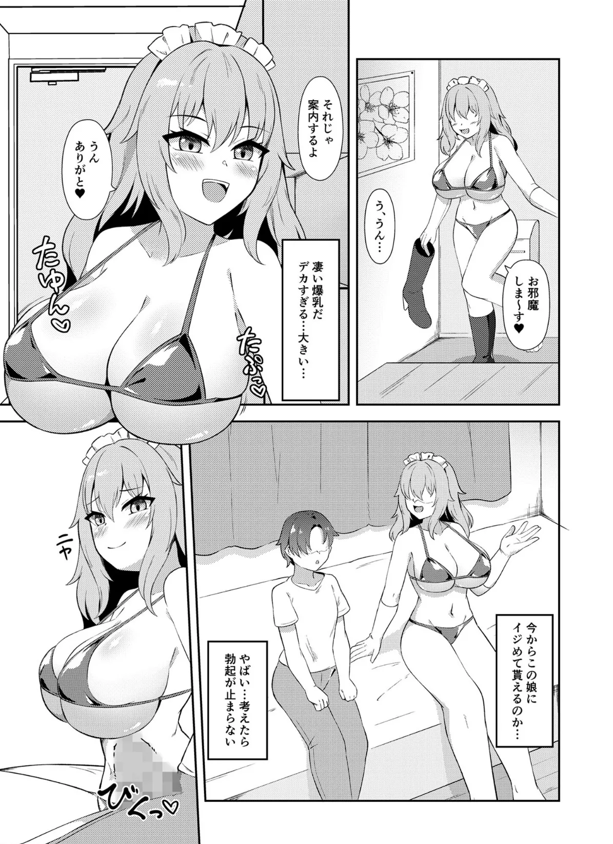 どたぷん爆乳パイ●リ搾精 モザイク版 5ページ