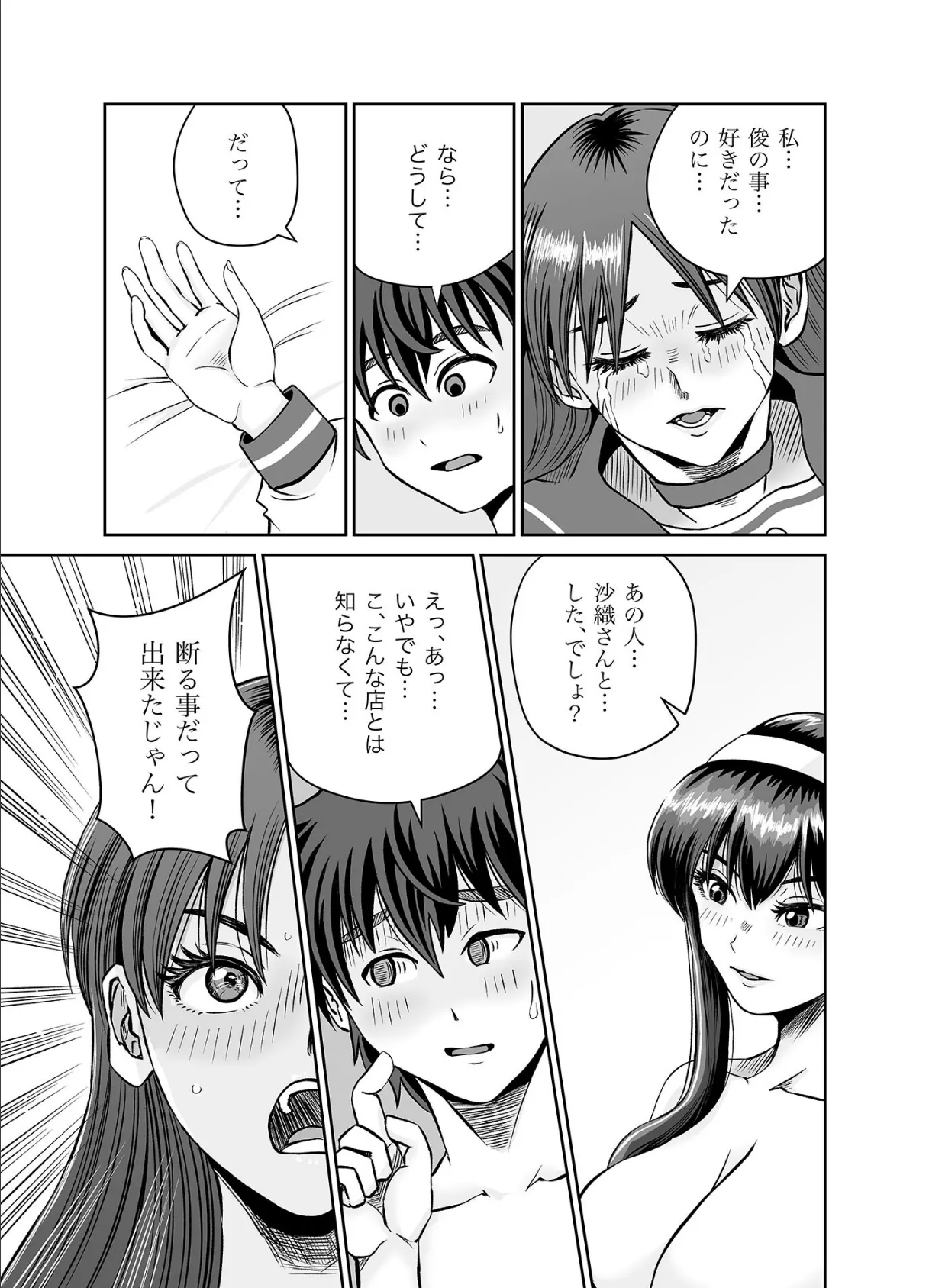 幼馴染と初めてのHなカフェ まさかのNTR!?【単話】(4) モザイク版 6ページ