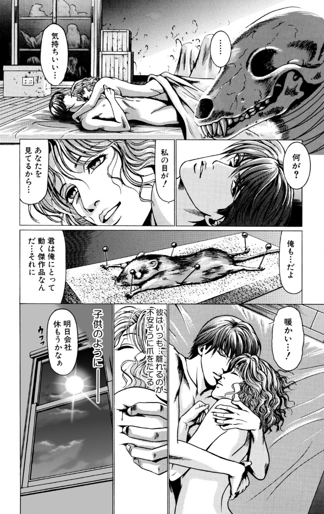 セクシャルミステリー・ホラー短編集 死と夜の神1巻 God of Death&Night 12ページ