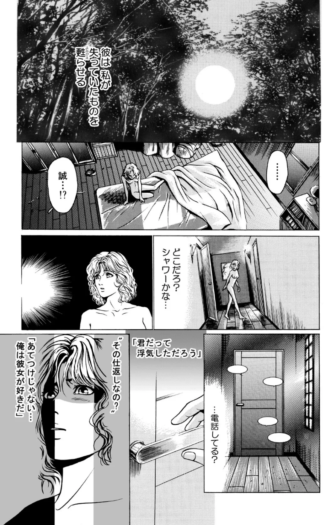 セクシャルミステリー・ホラー短編集 死と夜の神1巻 God of Death&Night 13ページ