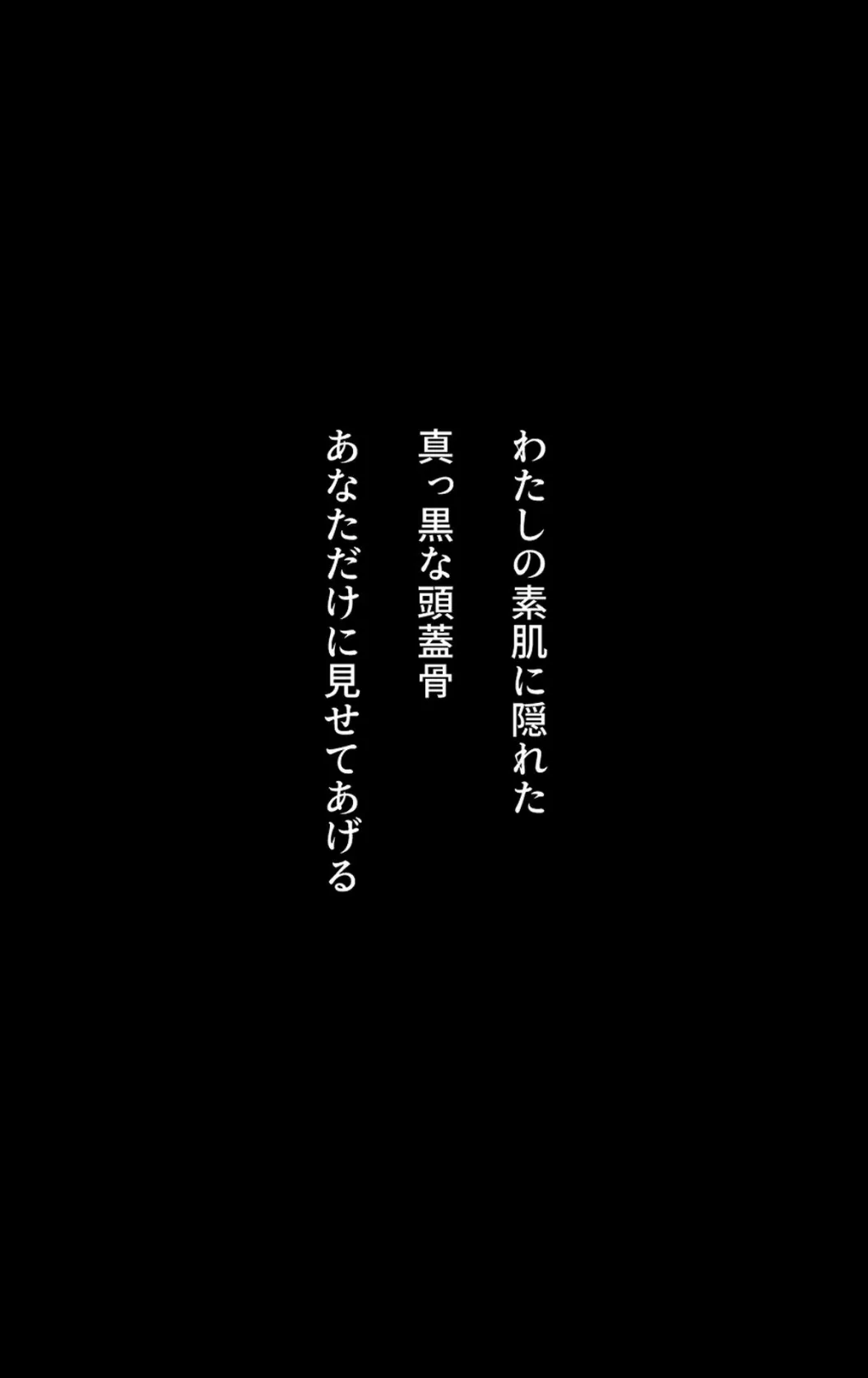 セクシャルミステリー・ホラー短編集 死と夜の神1巻 God of Death&Night 3ページ