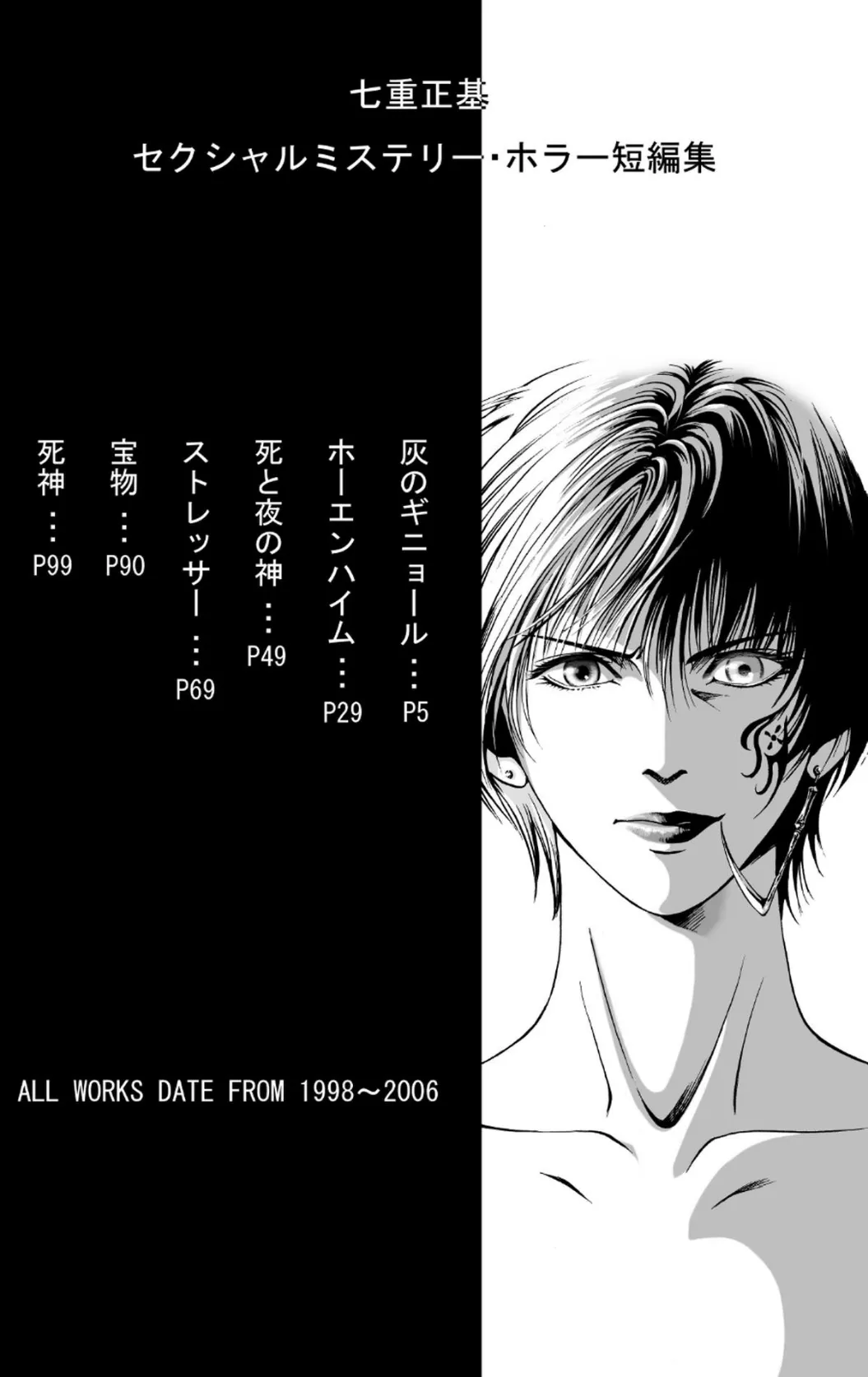 セクシャルミステリー・ホラー短編集 死と夜の神1巻 God of Death&Night 4ページ