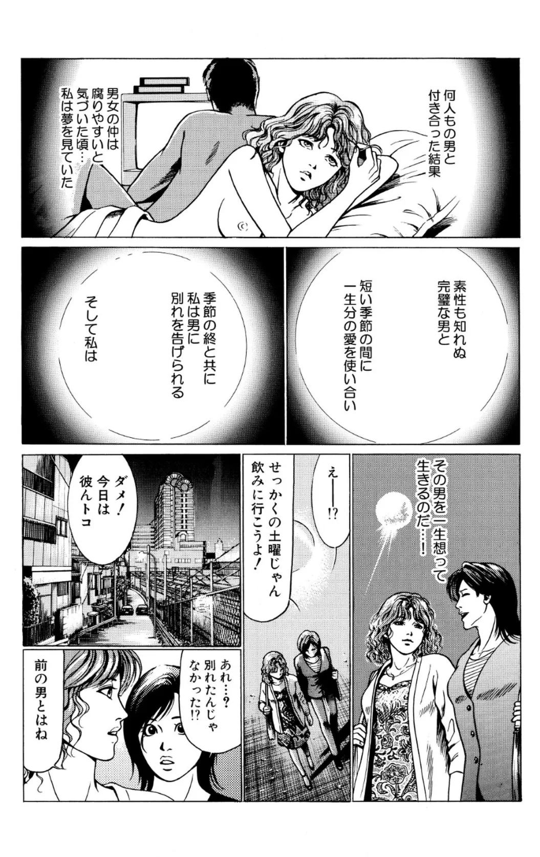 セクシャルミステリー・ホラー短編集 死と夜の神1巻 God of Death&Night 6ページ