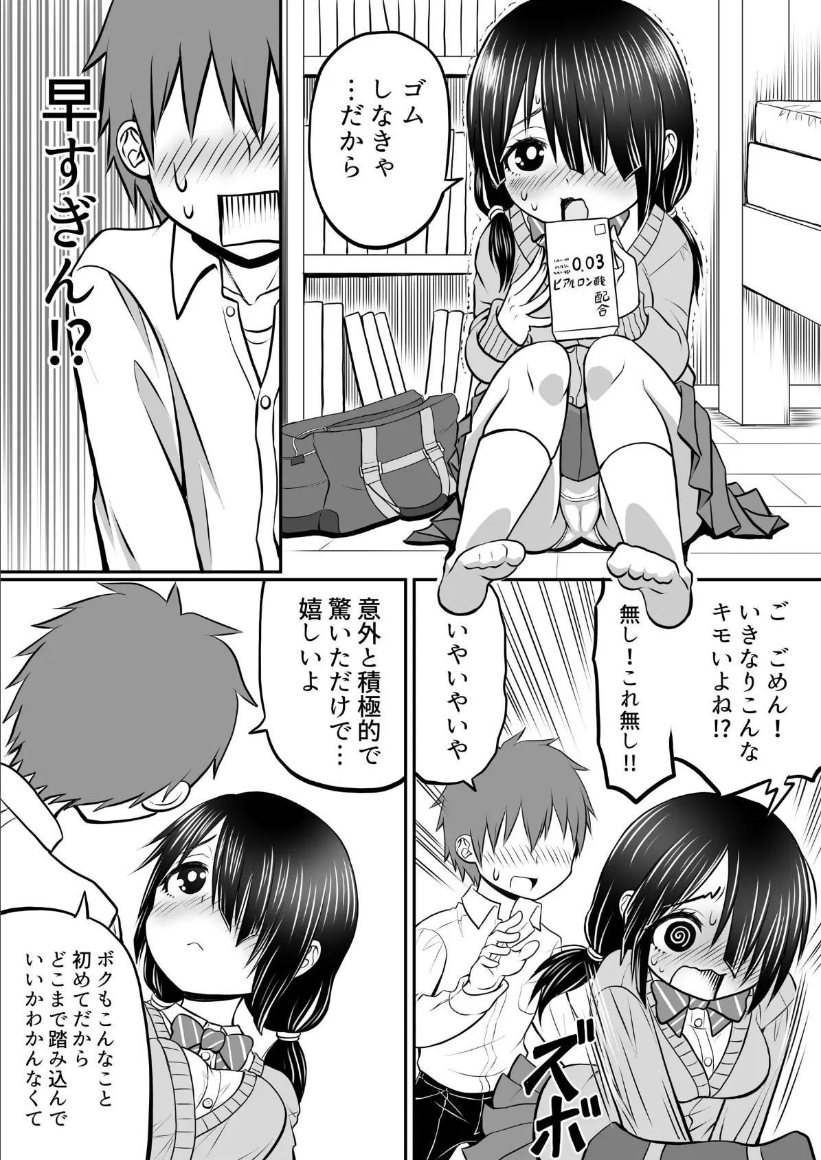 陰キャちゃんだってエッチには積極的1巻 7ページ