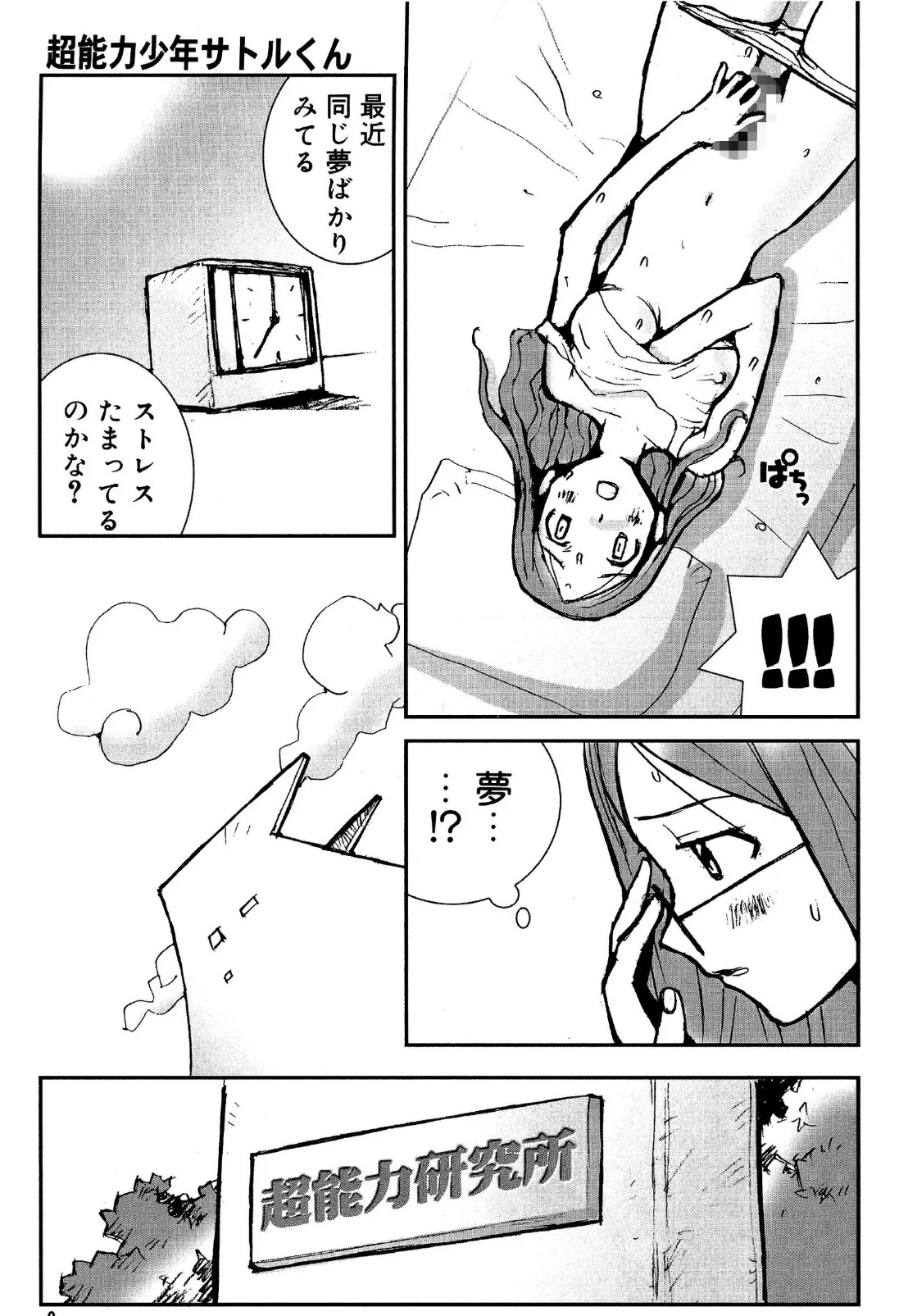 少女のしくみ 11ページ