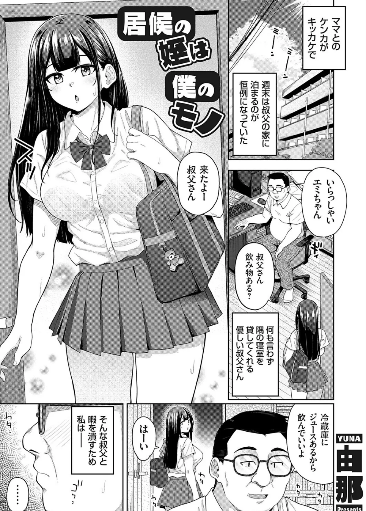 コミックグレープ Vol.143 3ページ