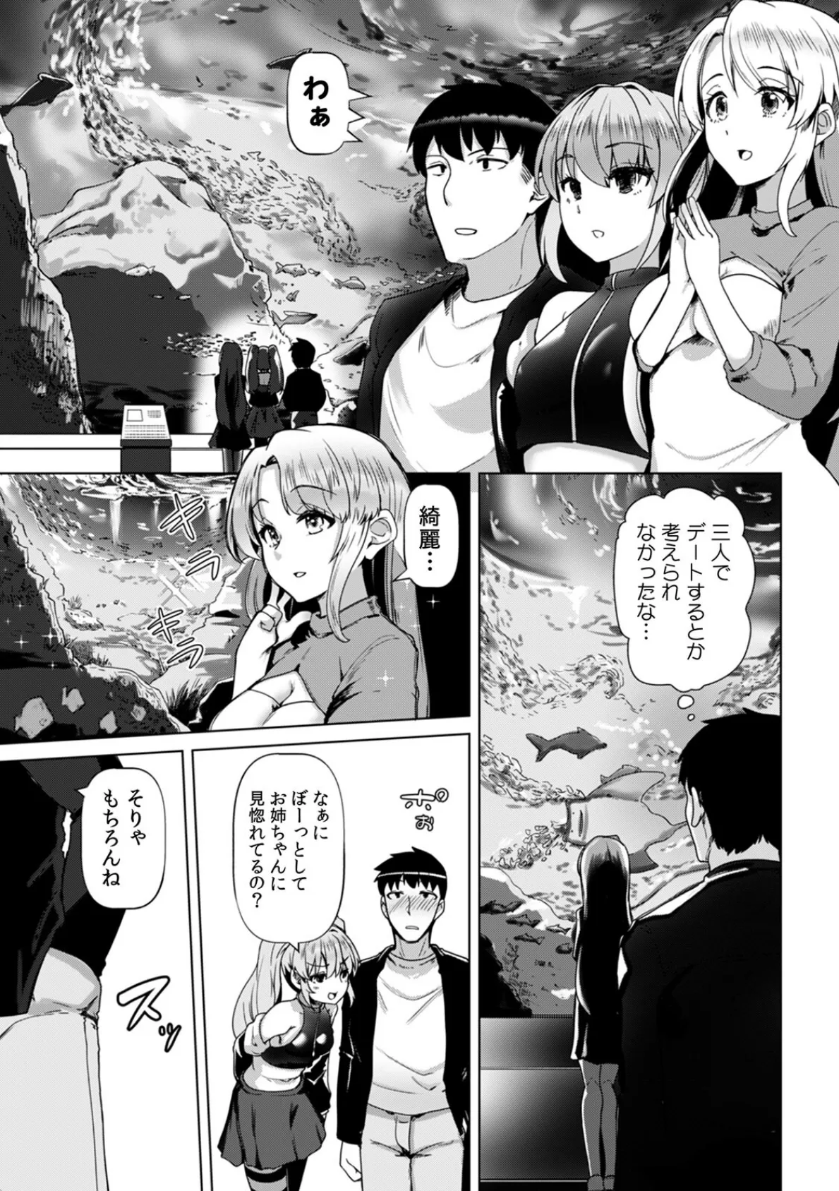 あの夏の日、セックスした相手を僕は知らない(8) 3ページ